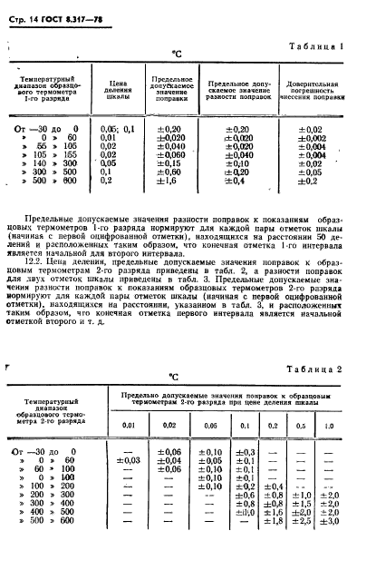  8.317-78