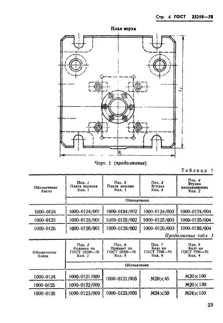  23210-78