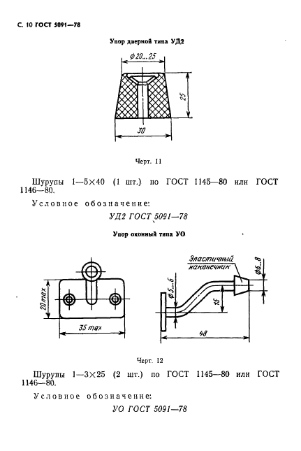  5091-78