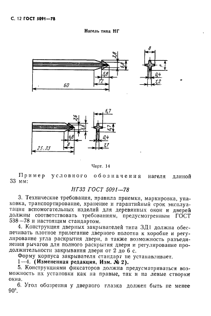  5091-78