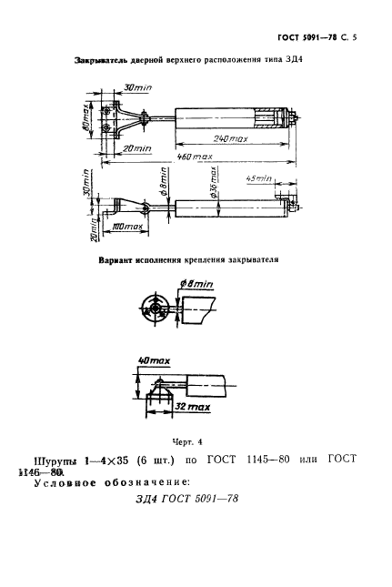  5091-78