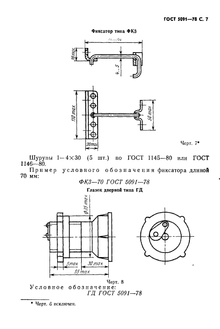  5091-78