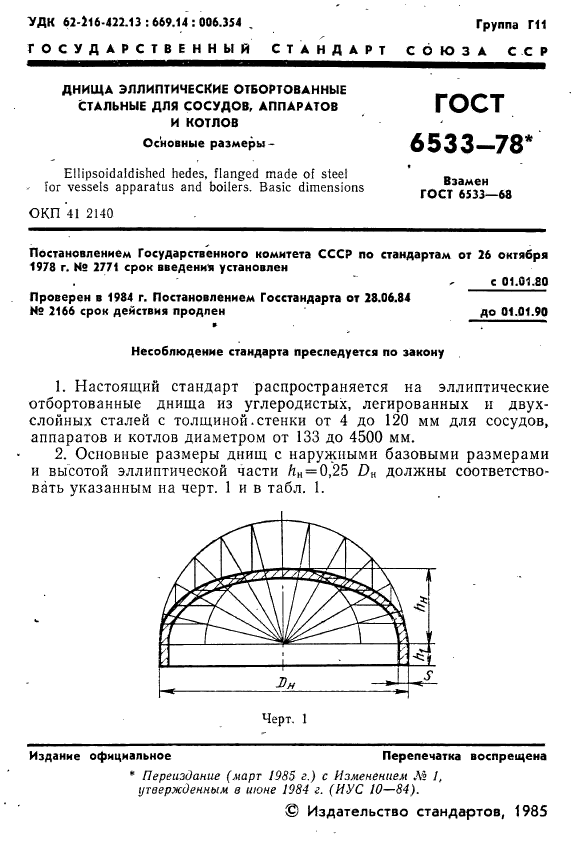 ГОСТ 6533-78