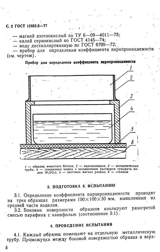  12852.5-77