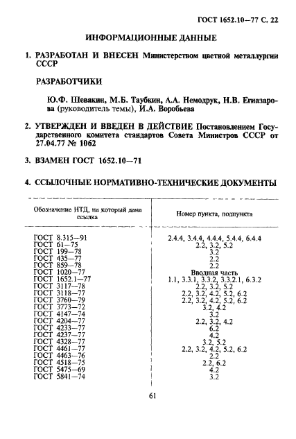  1652.10-77