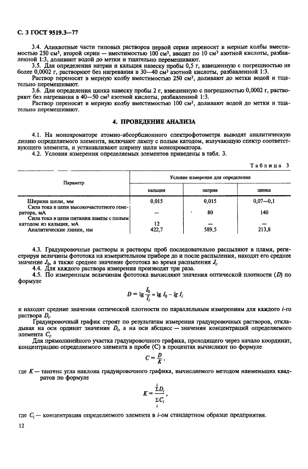  9519.3-77