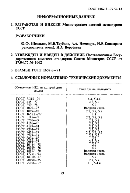  1652.6-77