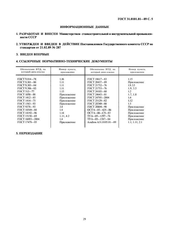  31.0101.01-89