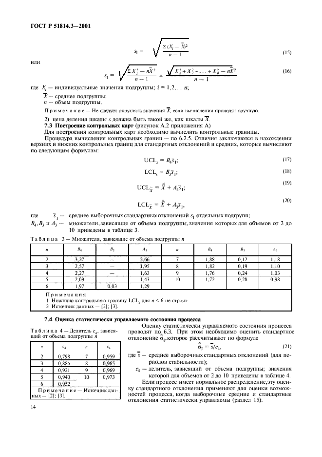   51814.3-2001