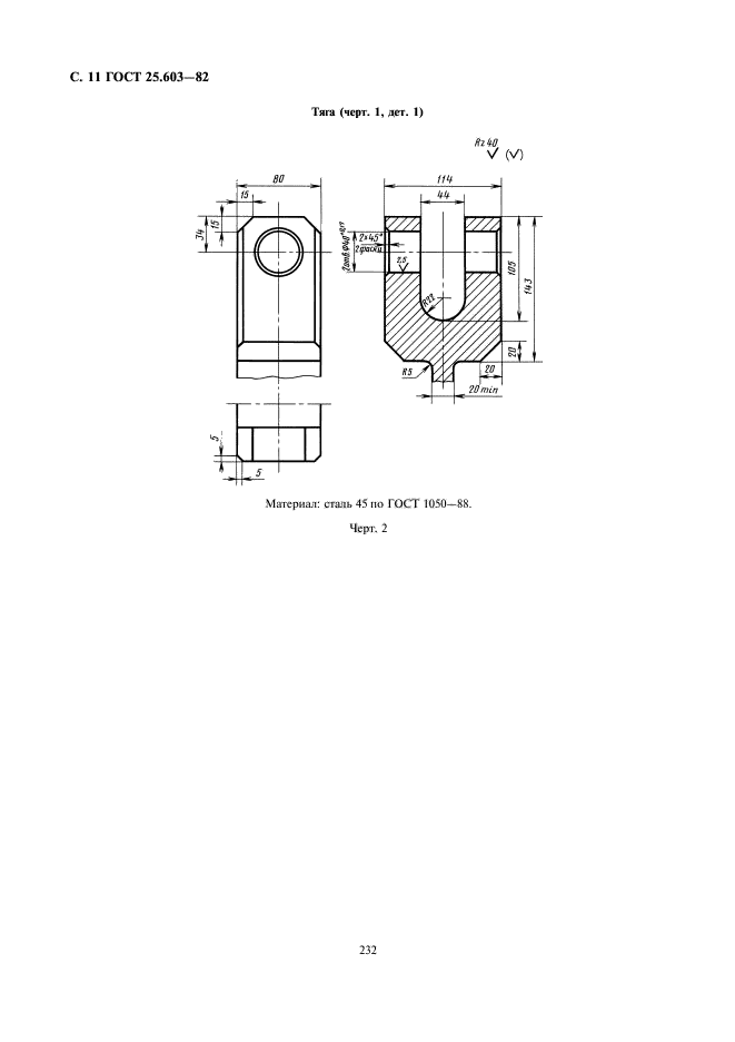  25.603-82