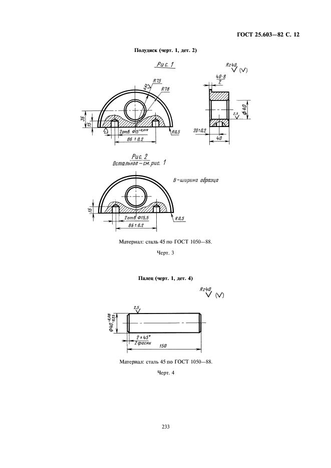  25.603-82