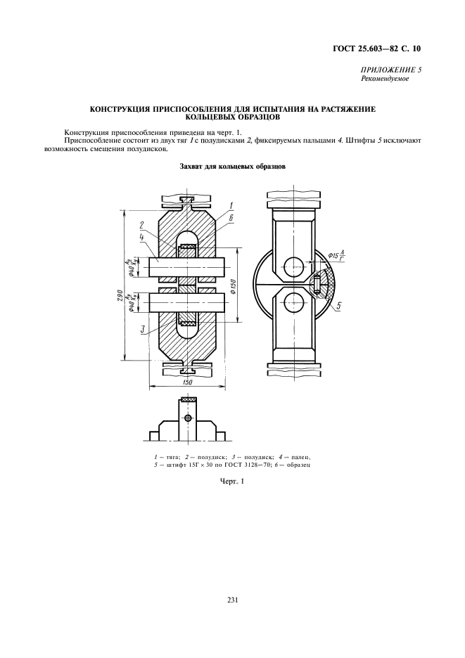  25.603-82