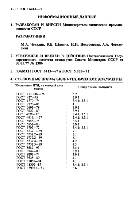  6413-77