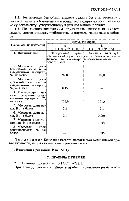  6413-77