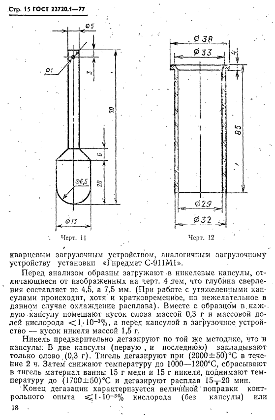  22720.1-77