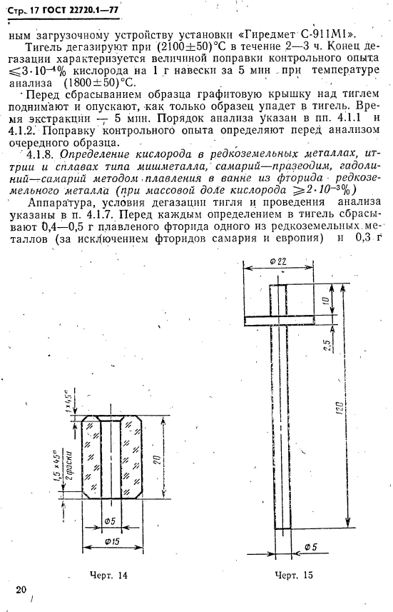  22720.1-77