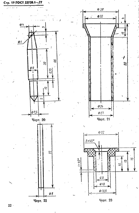  22720.1-77