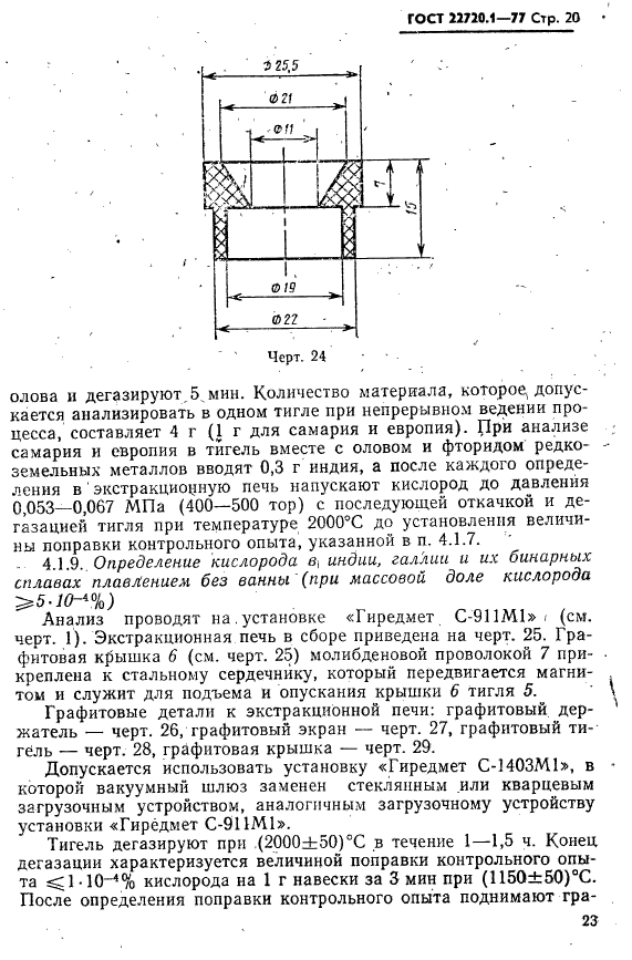  22720.1-77