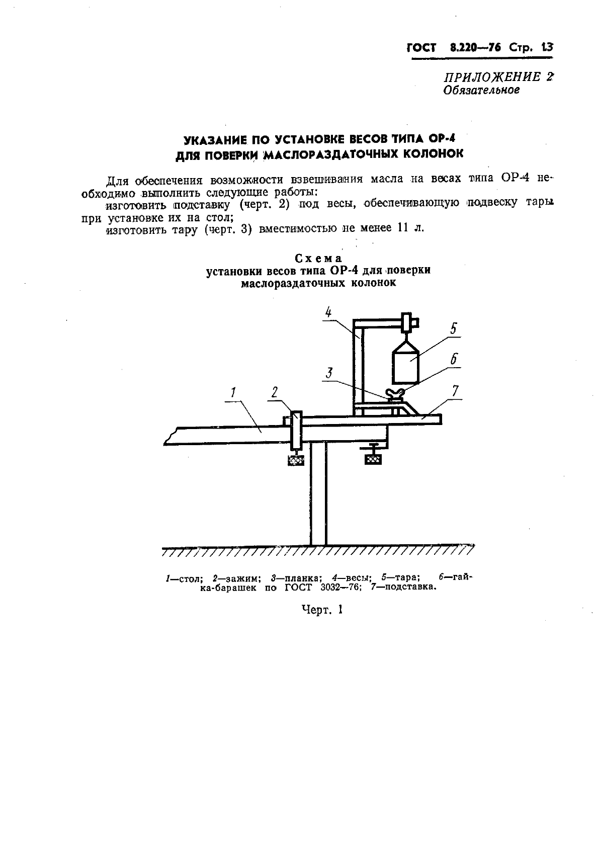  8.220-76