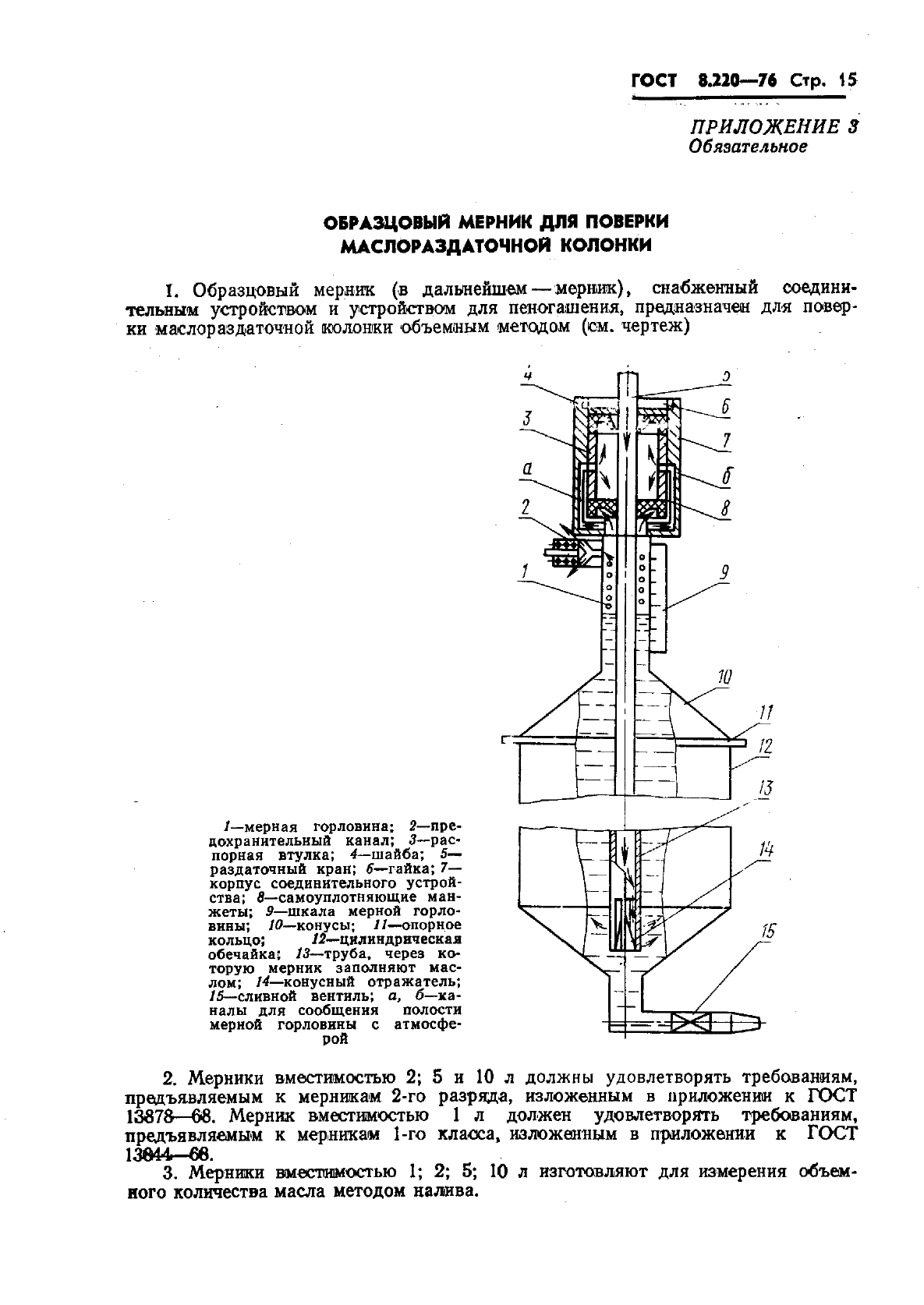  8.220-76