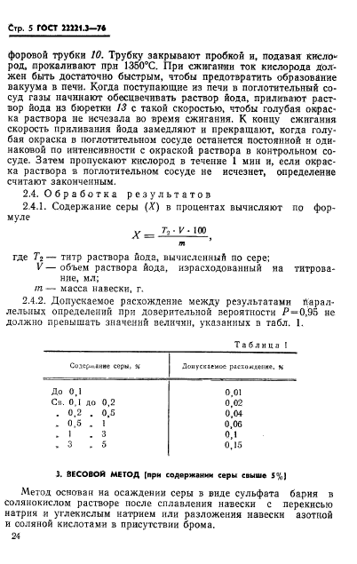  22221.3-76