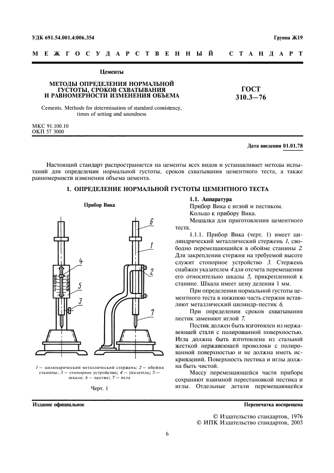  310.3-76