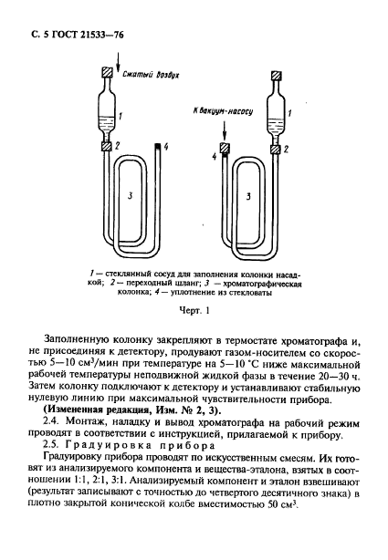  21533-76