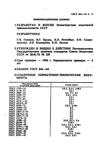  841-76