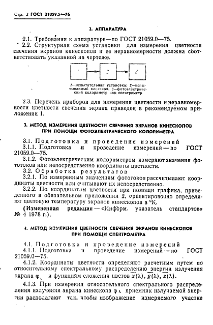  21059.5-76