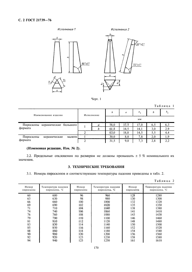  21739-76