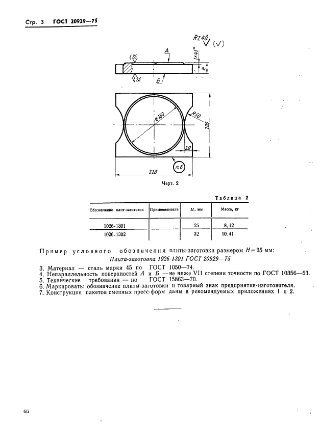  20929-75