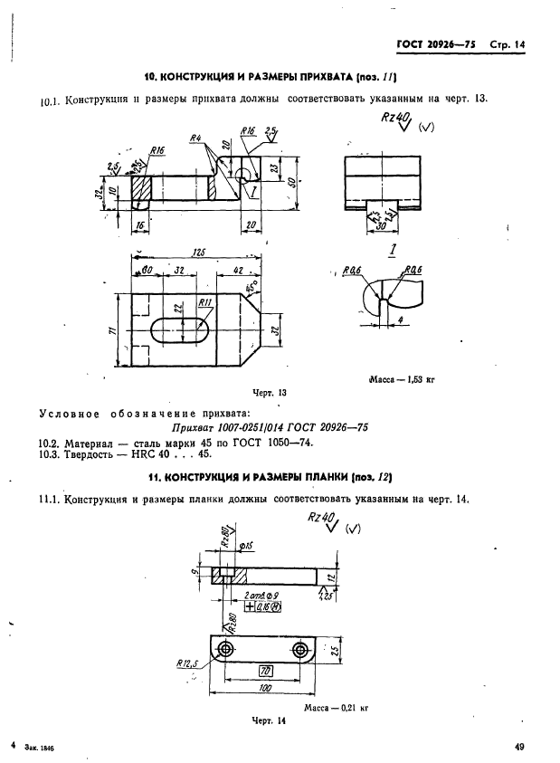  20926-75