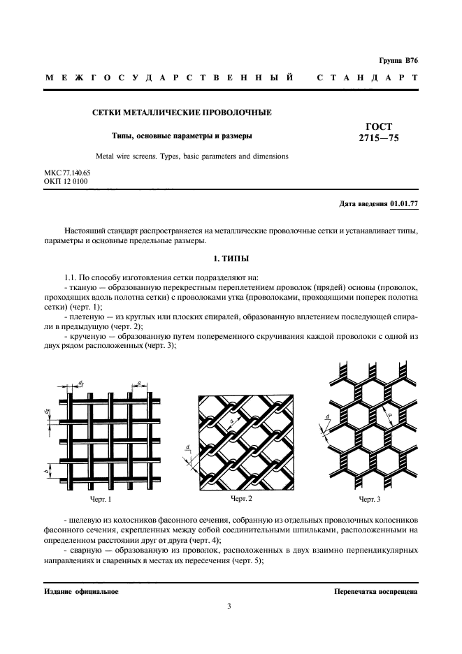  2715-75