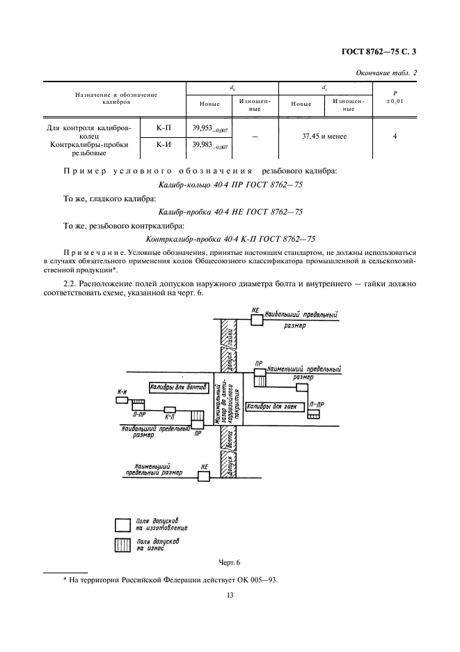  8762-75