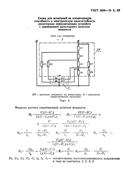  8008-75