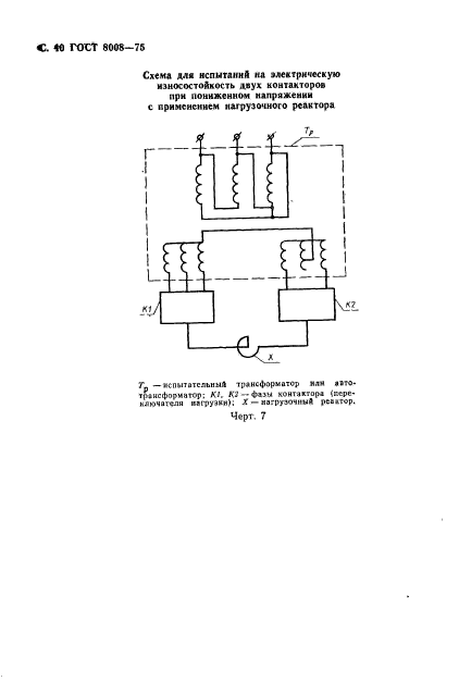  8008-75