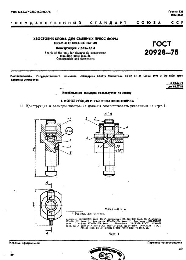  20928-75