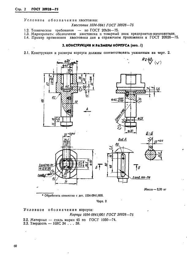  20928-75