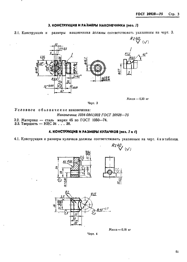  20928-75