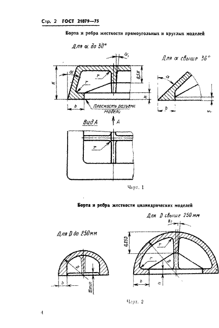  21079-75