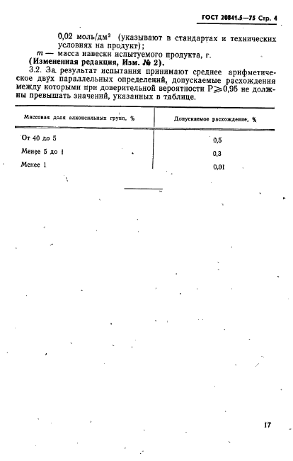  20841.5-75