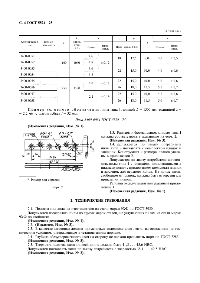  5524-75