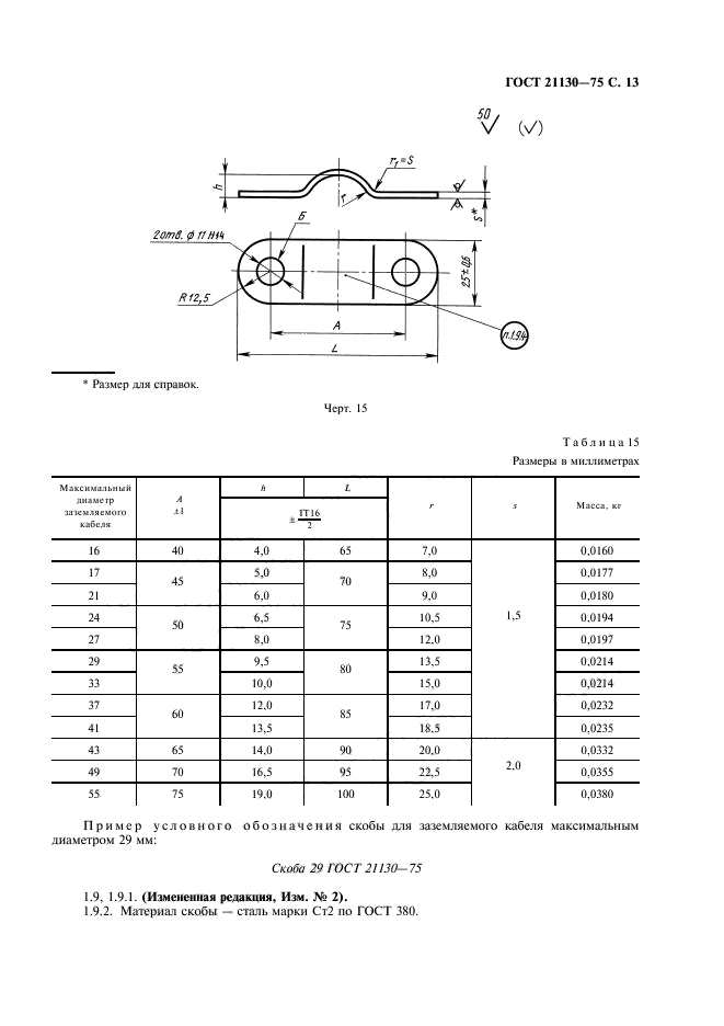  21130-75