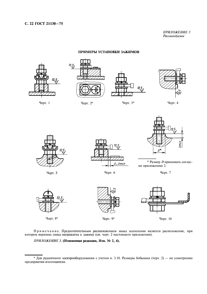  21130-75