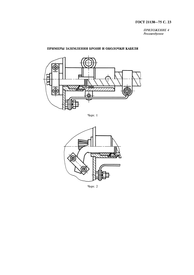  21130-75