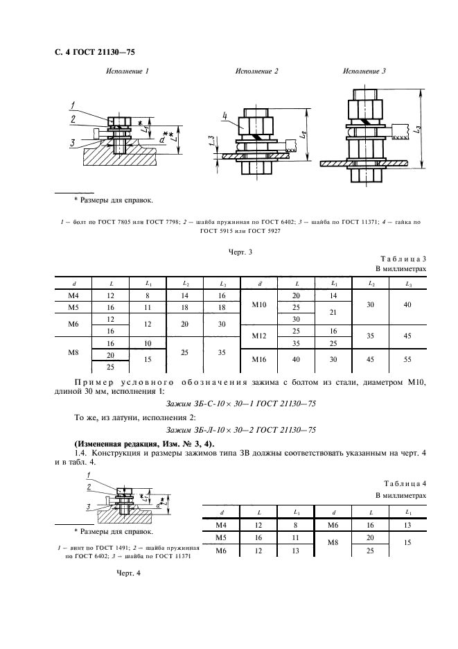  21130-75