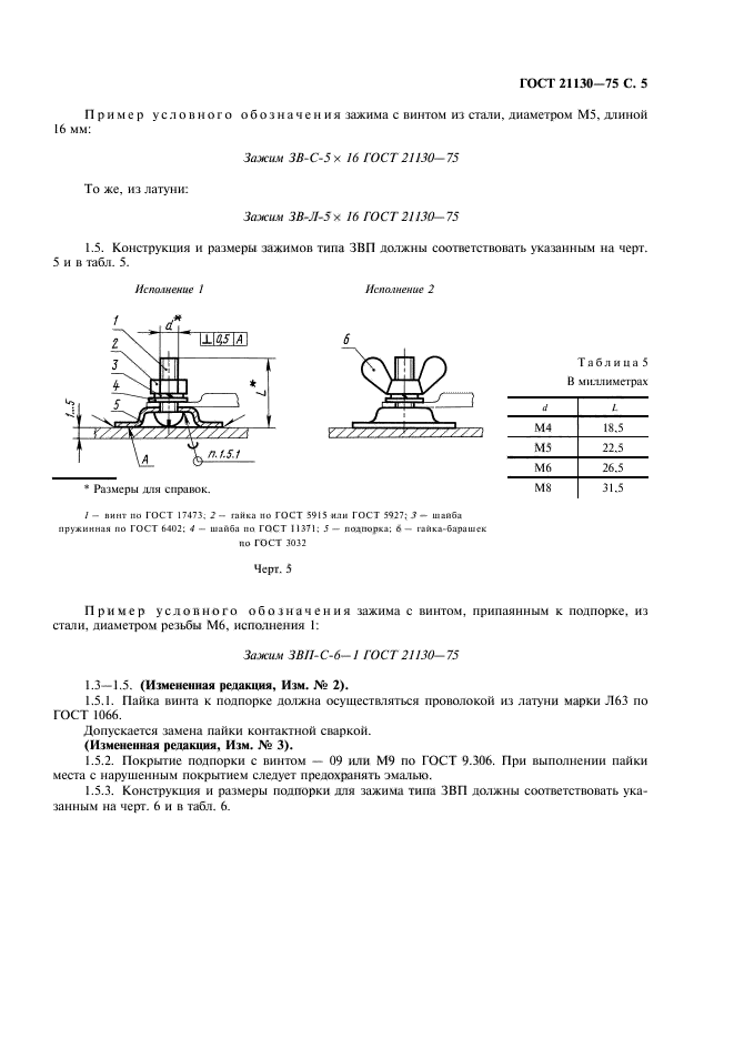  21130-75