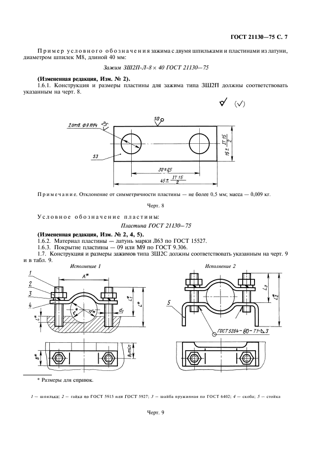  21130-75