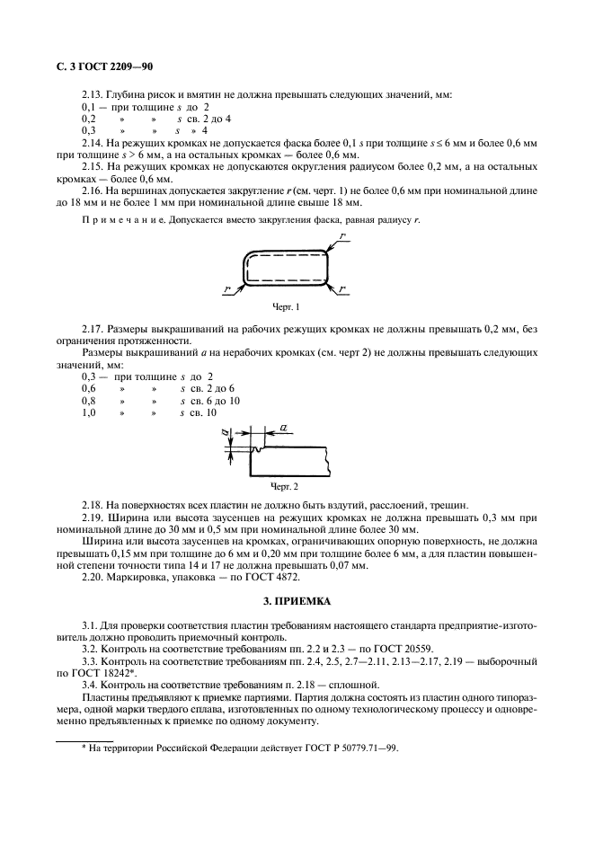  2209-90