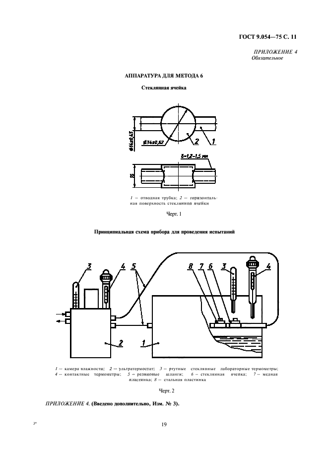  9.054-75